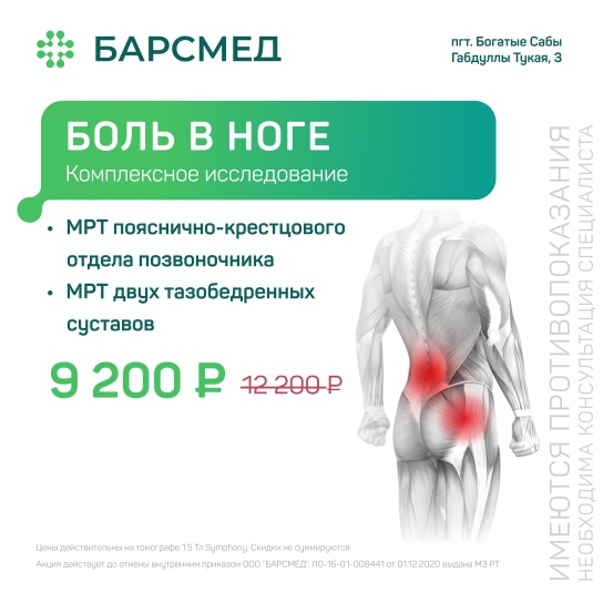 Акция Комплексное исследование «Боль в ноге» по акции
