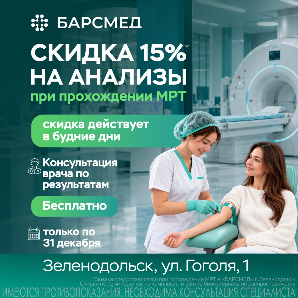 Скидка 15% на анализы при прохождении МРТ в Зеленодольске