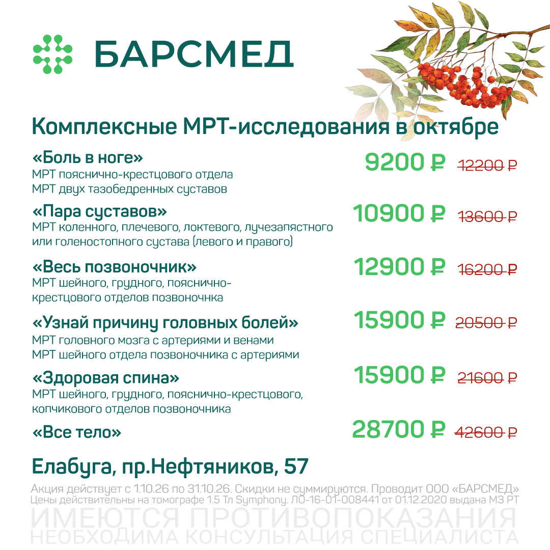 Акция Комплексные МРТ-исследования со скидкой