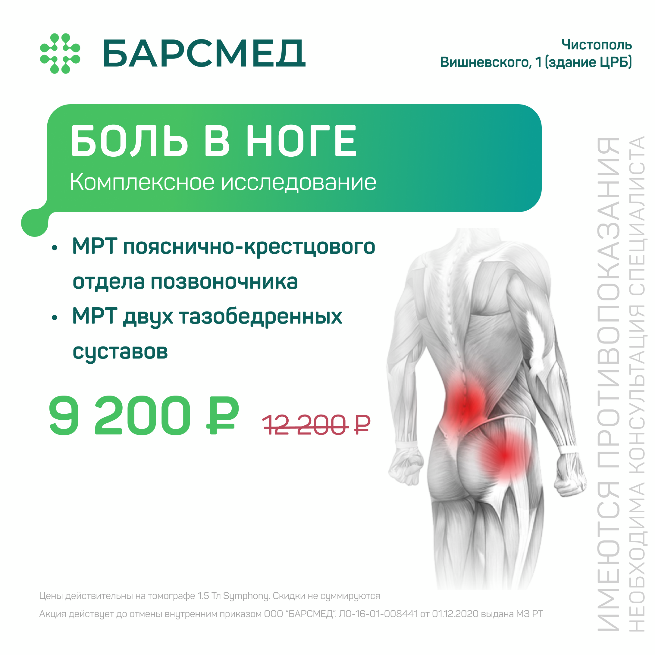 Акция Комплексное исследование «боль в ноге»